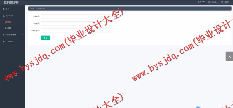 基于Vue的旅游管理系统的设计与实现