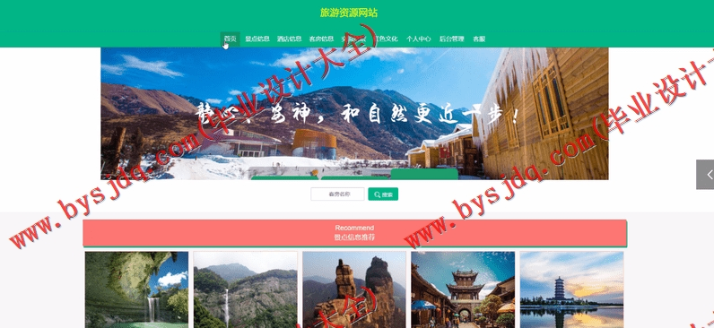 基于Vue的旅游资源网站的设计与实现