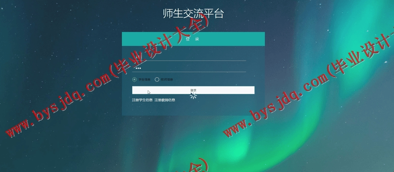 基于SSM的师生交流平台的设计与实现