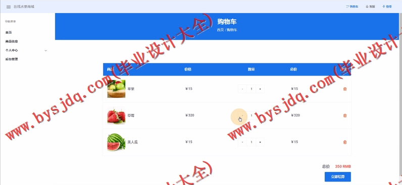 基于Vue的在线水果商城的设计与实现