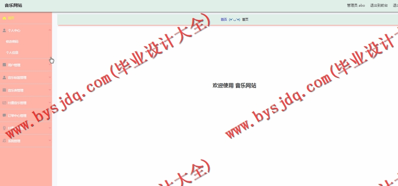 基于Vue的音乐网站的设计与实现