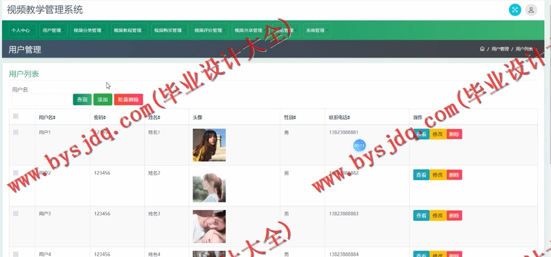 基于SSM的视频教学管理系统的设计与实现