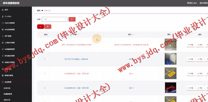 基于Vue的停车场管理系统的设计与实现