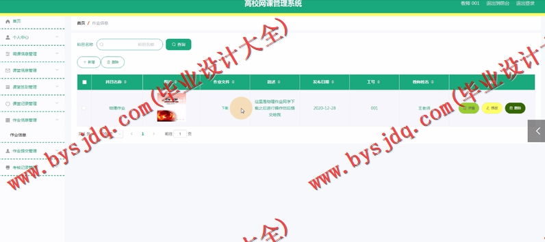 基于Vue的高校网课管理系统的设计与实现