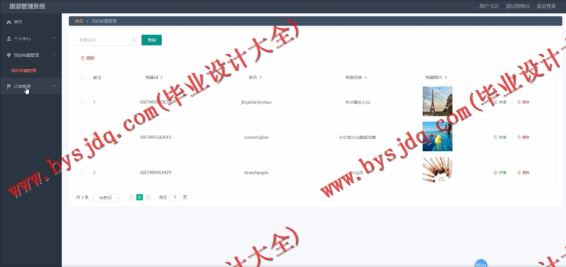 基于Vue的旅游管理系统的设计与实现
