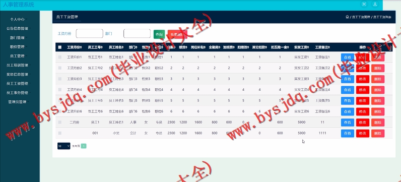 基于SSM的企业人事管理系统的设计与实现