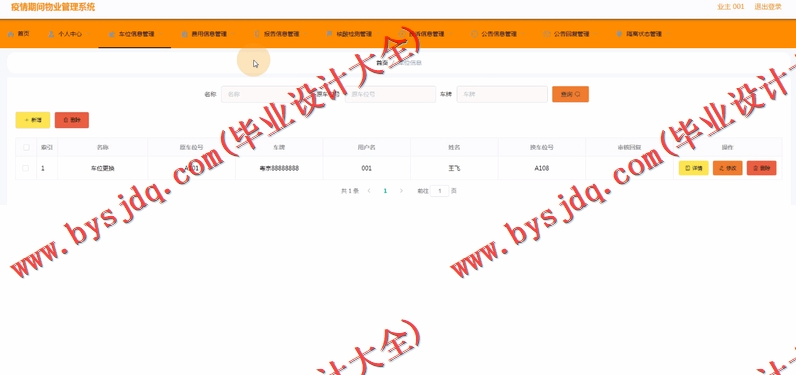 基于Vue的疫情防控物业管理系统的设计与实现