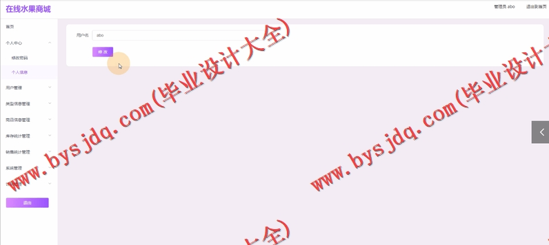 基于Vue的在线水果商城的设计与实现
