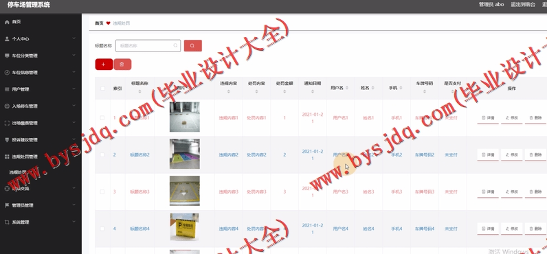 基于Vue的停车场管理系统的设计与实现