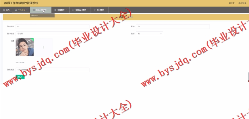 基于Vue的教师工作考核绩效管理系统的设计与实现