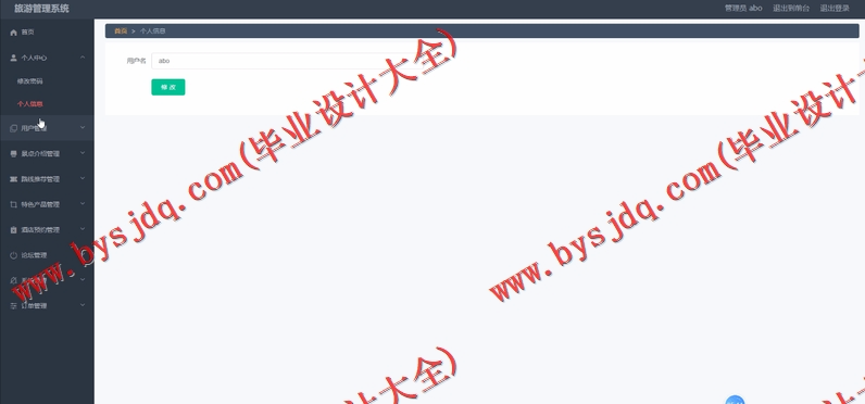 基于Vue的旅游管理系统的设计与实现