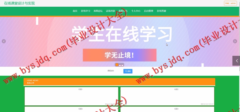 基于Vue的在线课堂学习的设计与实现