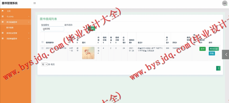 基于SSM的图书借阅网站的设计与实现