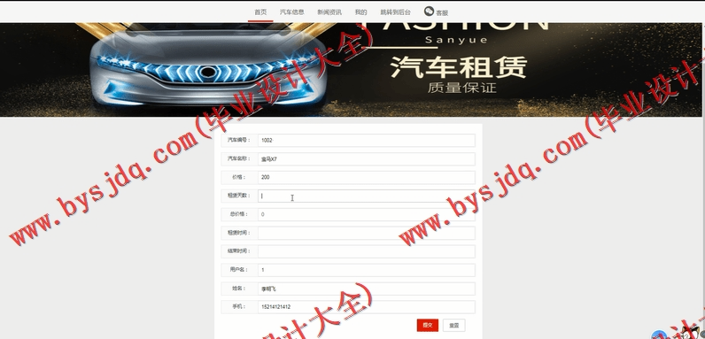 基于Vue的汽车租赁管理系统的设计与实现