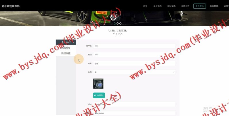 基于Vue的停车场管理系统的设计与实现