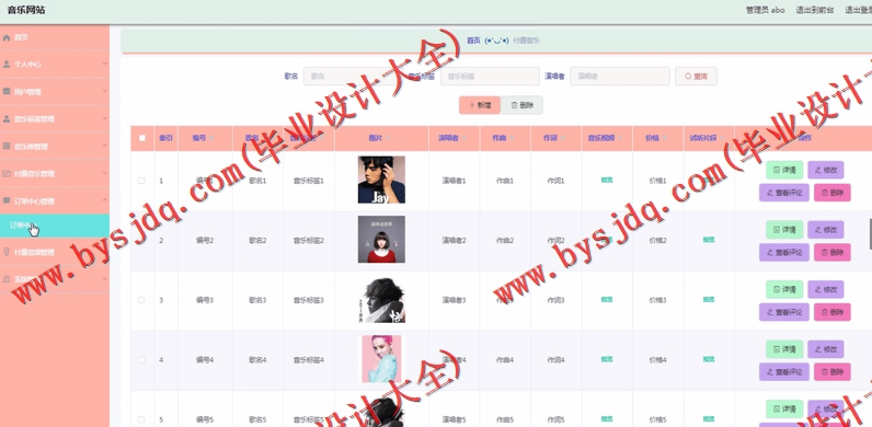 基于Vue的音乐网站的设计与实现