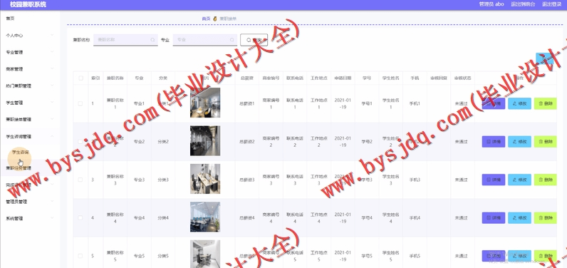 基于Vue的大学生兼职平台的设计与实现