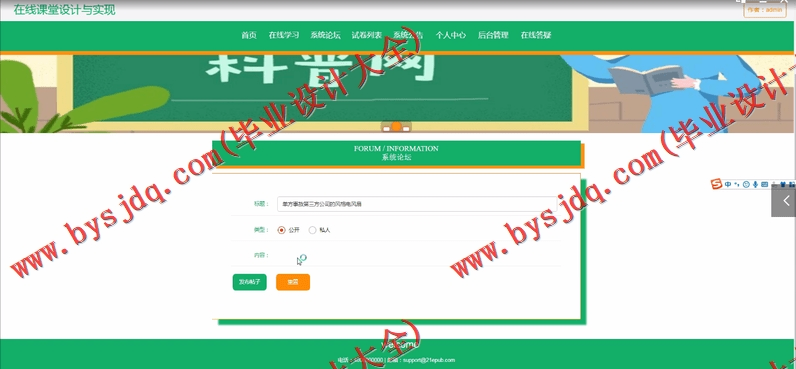 基于Vue的在线课堂学习的设计与实现