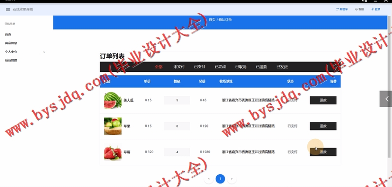 基于Vue的在线水果商城的设计与实现