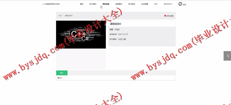基于SSM的少儿编程网站的设计与实现