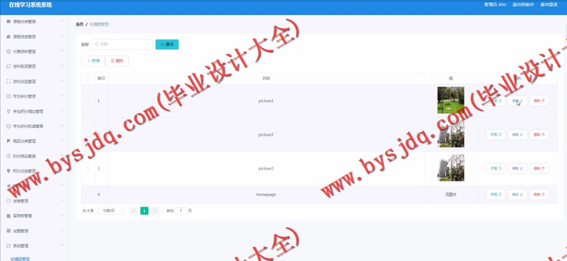 基于Vue的在线学习系统的设计与实现