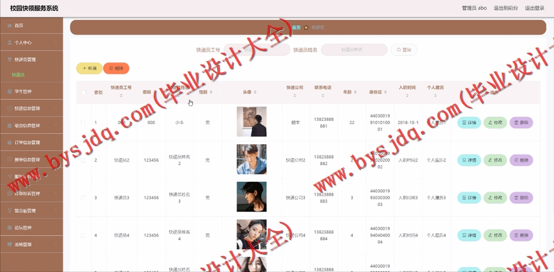 基于Vue的校园快递服务系统的设计与实现