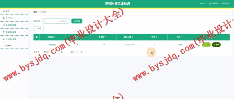 基于Vue的高校网课管理系统的设计与实现