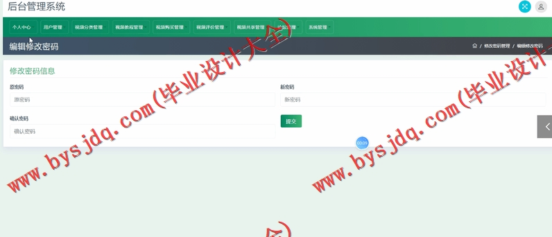 基于SSM的视频教学管理系统的设计与实现