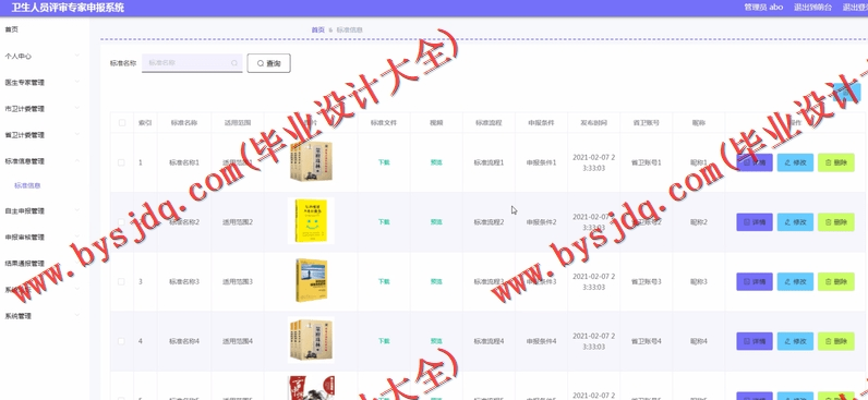 基于Vue的卫生人员评审专家申报系统的设计与实现
