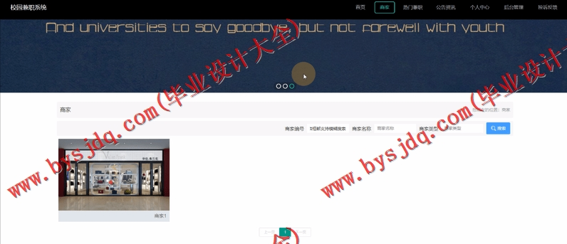 基于Vue的大学生兼职平台的设计与实现