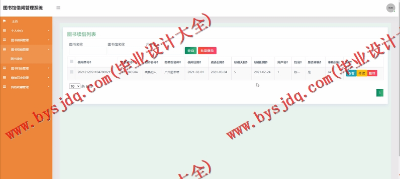 基于SSM的图书借阅管理系统的设计与实现