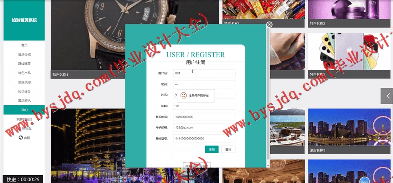 基于Vue的旅游管理系统的设计与实现