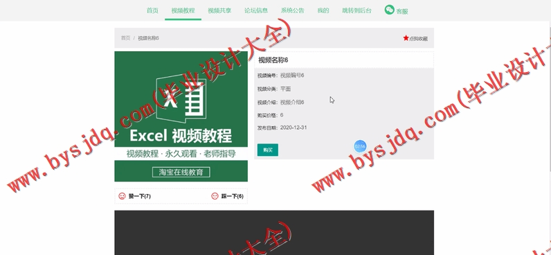 基于SSM的视频教学管理系统的设计与实现