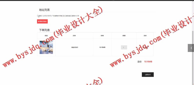 基于Vue的体育运动商品交易商城系统的设计与实现