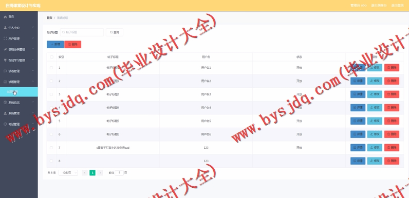 基于Vue的在线课堂学习的设计与实现