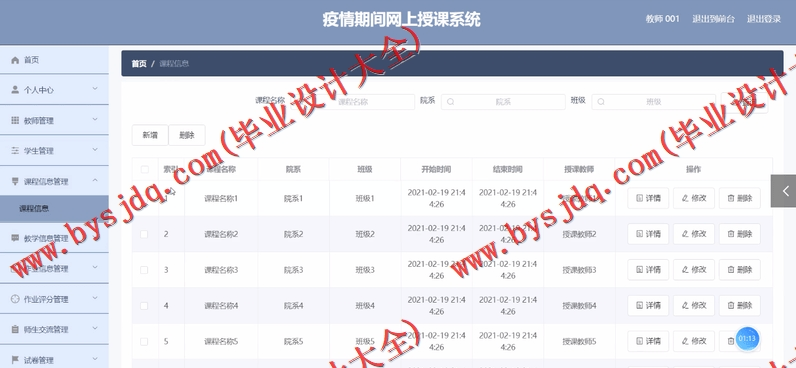 基于Vue的在线教学课堂发网上授课系统的设计与实现