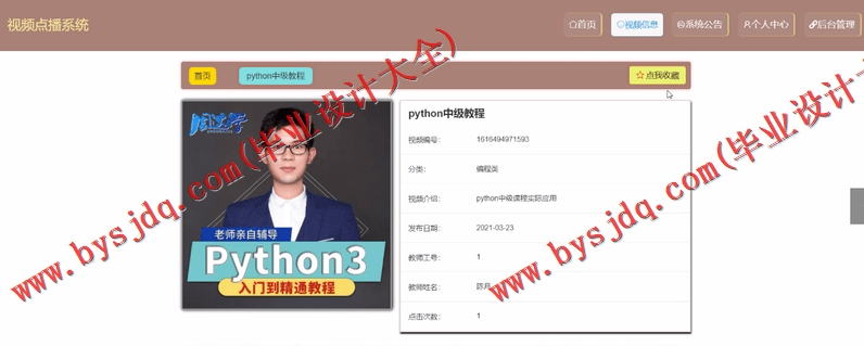 基于Vue的视频点播系统的设计与实现