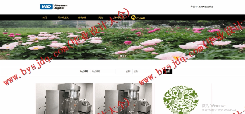 基于SSM的高校四六级报名管理系统的设计与实现