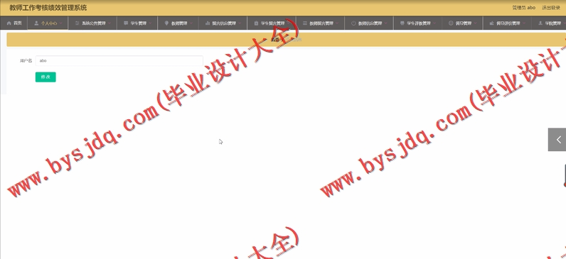 基于Vue的教师工作考核绩效管理系统的设计与实现
