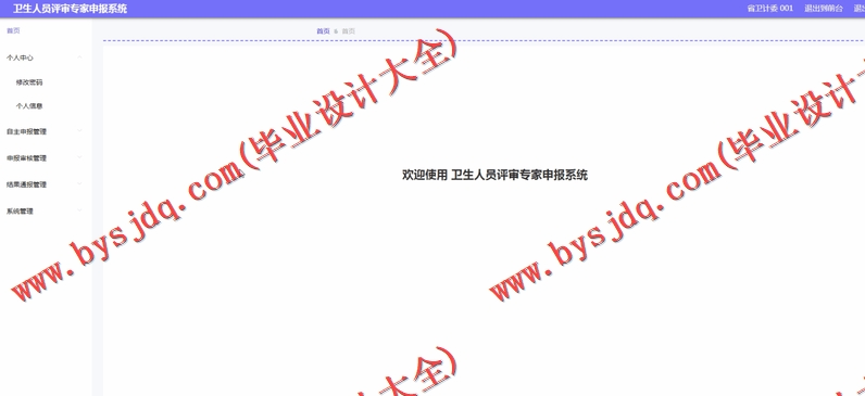 基于Vue的卫生人员评审专家申报系统的设计与实现