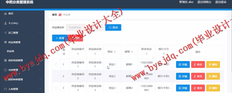 基于Vue的中药分类进销存管理系统的设计与实现