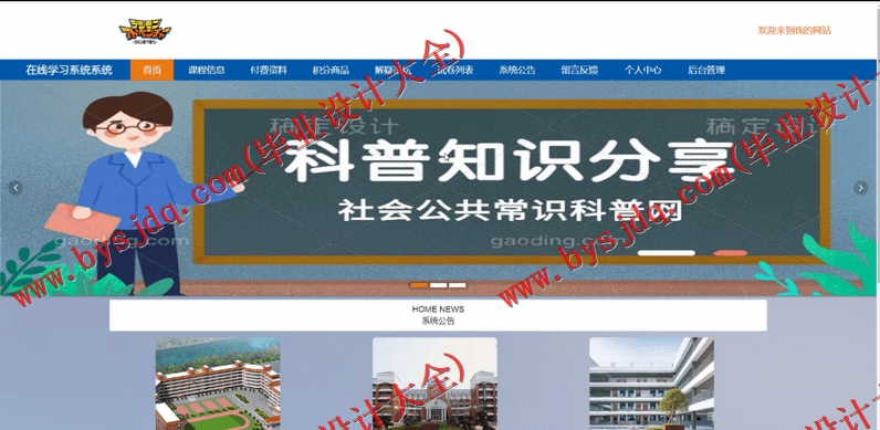 基于Vue的在线学习系统的设计与实现