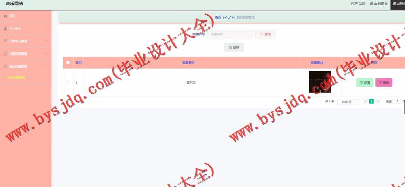 基于Vue的音乐网站的设计与实现