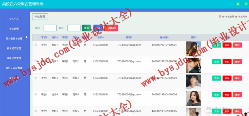 基于SSM的高校四六级报名管理系统的设计与实现