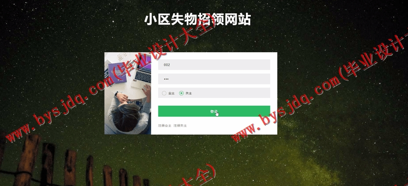 基于SSM的小区失物招领网站的设计与实现
