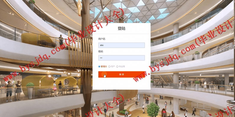 基于SSM的社区超市管理系统的设计与实现