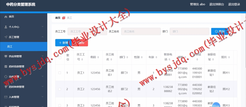 基于Vue的中药分类进销存管理系统的设计与实现
