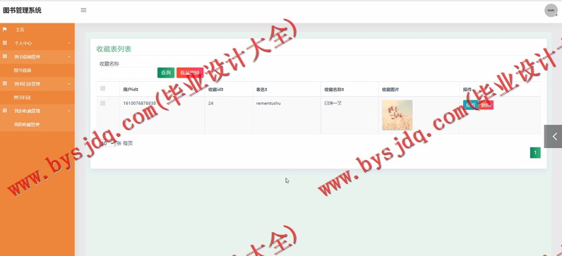 基于SSM的图书借阅网站的设计与实现