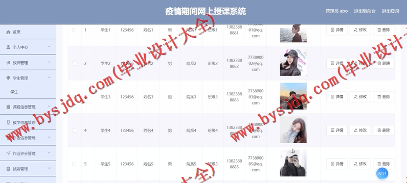 基于Vue的在线教学课堂发网上授课系统的设计与实现