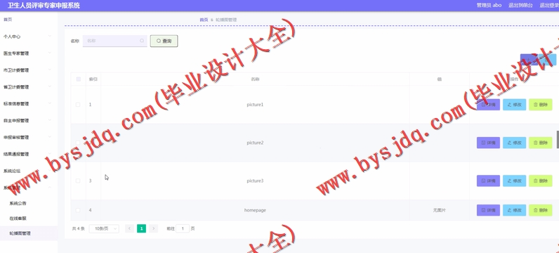 基于Vue的卫生人员评审专家申报系统的设计与实现